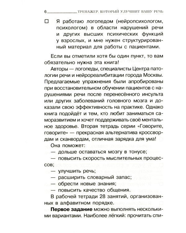 Идеальная дикция (комплект из 4-х книг)