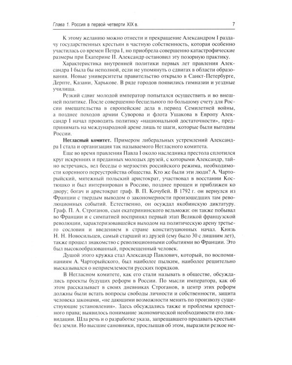 История России с древнейших времен до наших дней: Учебник. В 2 т. Т. 2