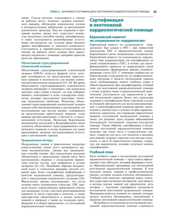 Европейское руководство по неотложной кардиологии