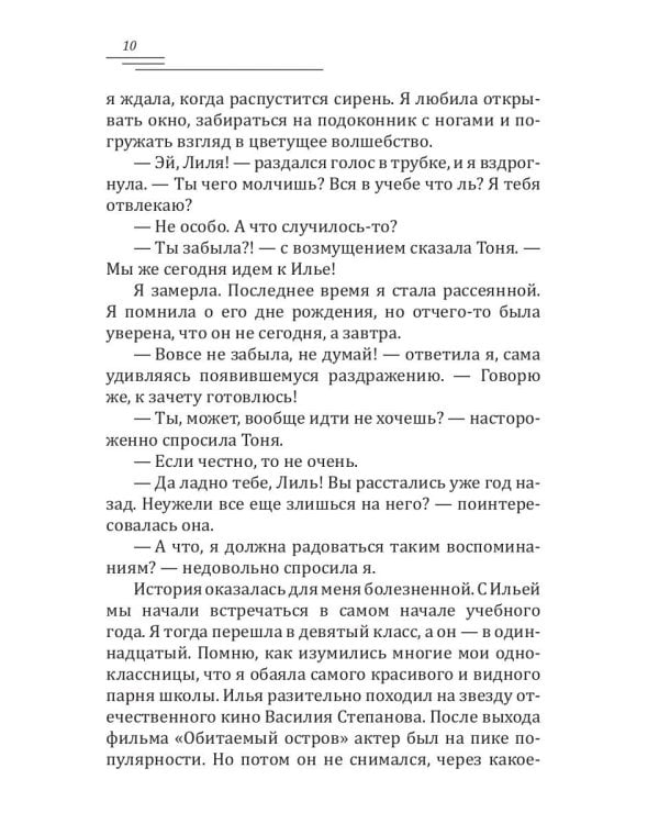 Гость полнолуния