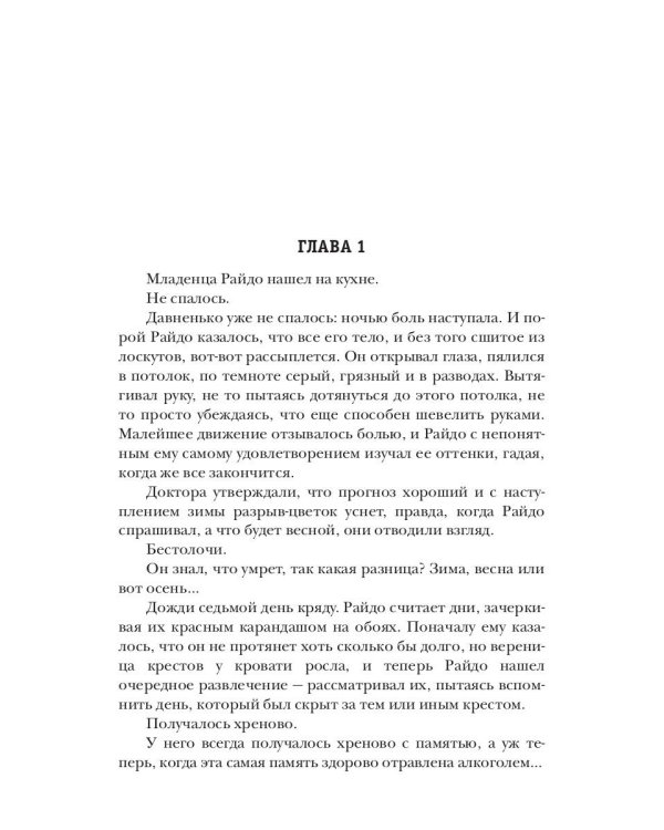 Хозяйка большого дома