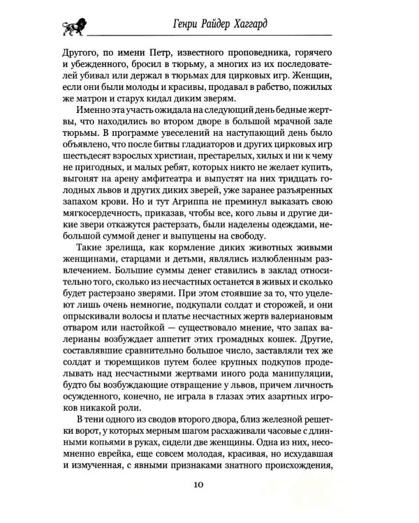Жемчужина Востока; Луна Израиля: романы