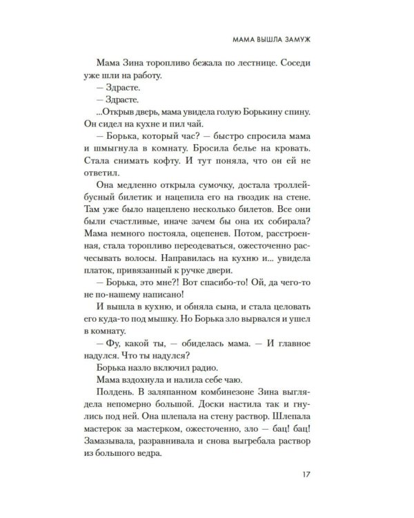 Пацаны: сборник