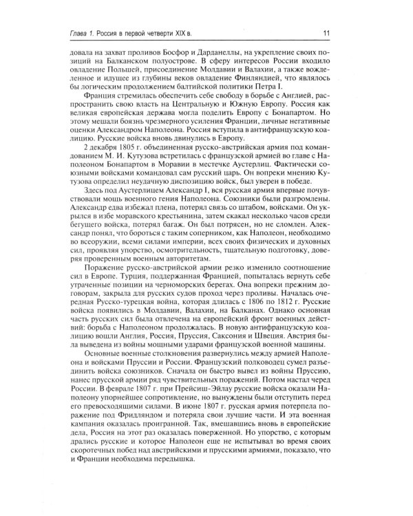 История России с древнейших времен до наших дней: Учебник. В 2 т. Т. 2