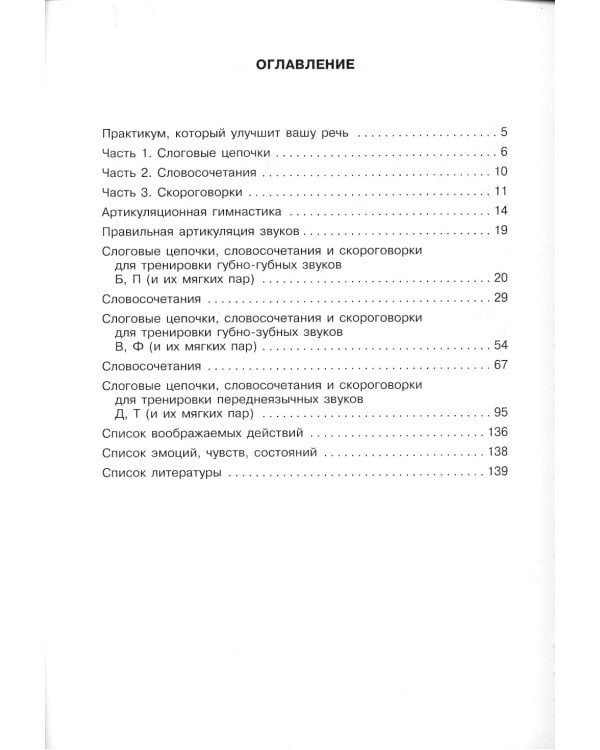 Идеальная дикция (комплект из 4-х книг)