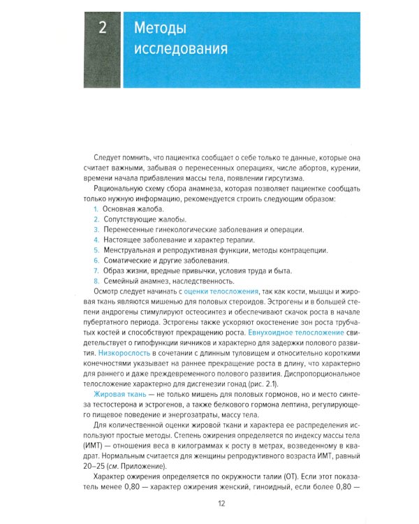 Справочник гинеколога-эндокринолога