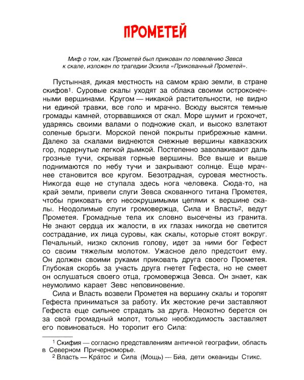 Легенды и мифы древней Греции. Герои