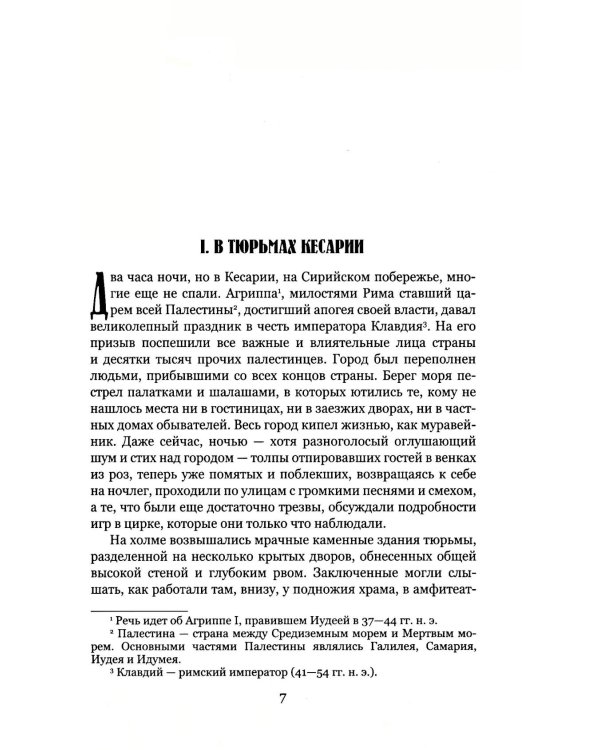 Жемчужина Востока; Луна Израиля: романы