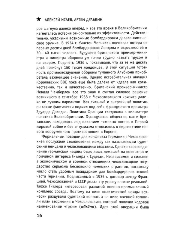 История Великой Отечественной войны 1941–1945 гг. в одном томе