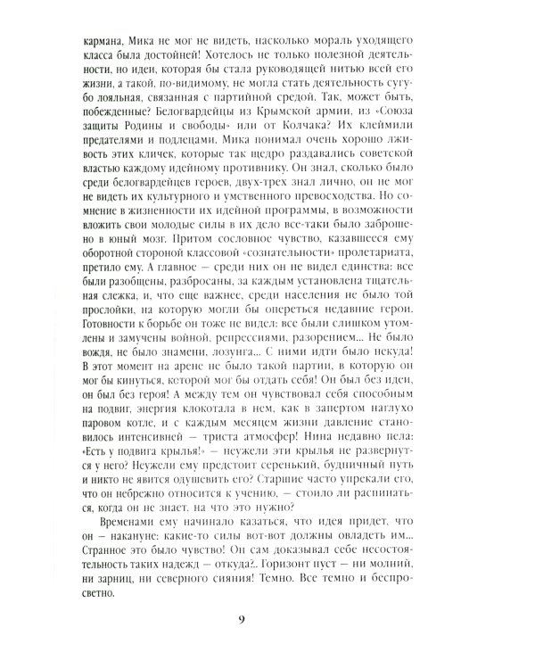 Лебединая песнь (Побежденные): роман (комплект в 3 кн)