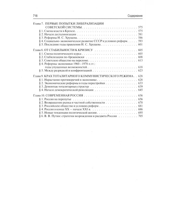 История России с древнейших времен до наших дней: Учебник. В 2 т. Т. 2