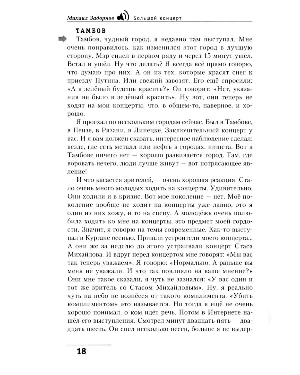 Большой концерт