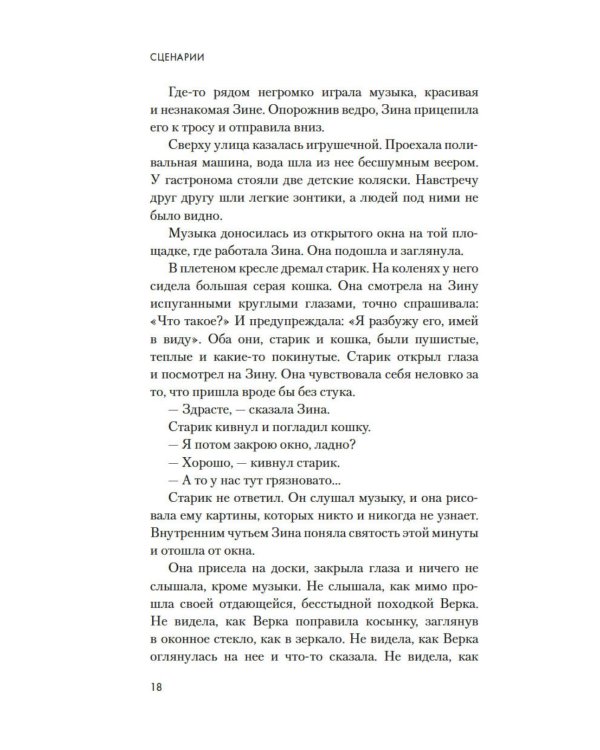 Пацаны: сборник