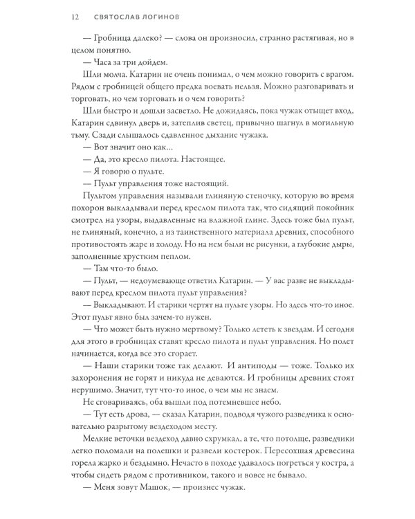 Звездный волк. Истории о космосе