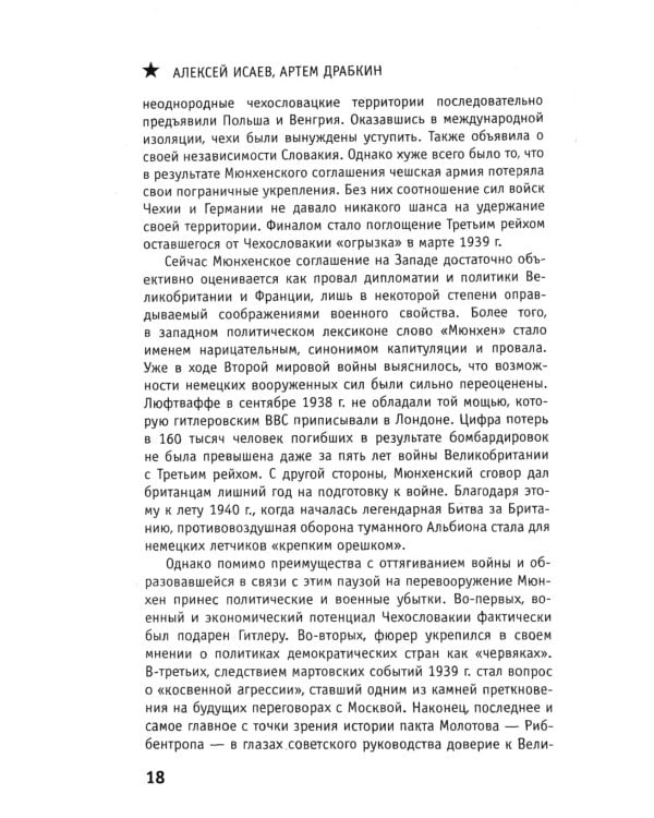 История Великой Отечественной войны 1941–1945 гг. в одном томе