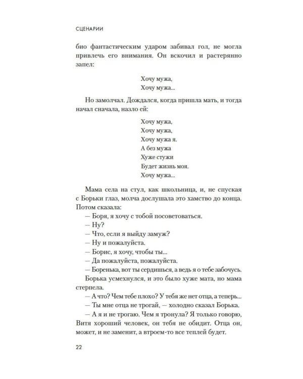 Пацаны: сборник