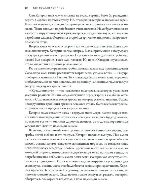 Звездный волк. Истории о космосе