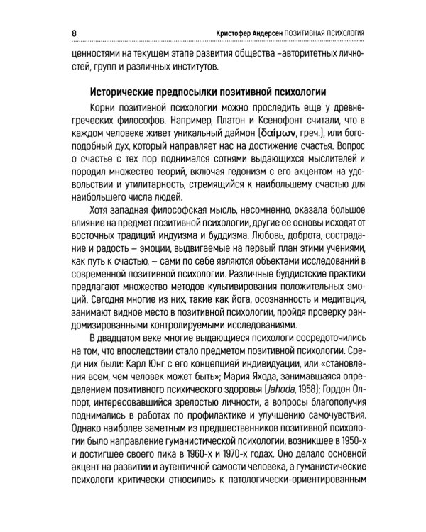 Позитивная психология: теория и практика