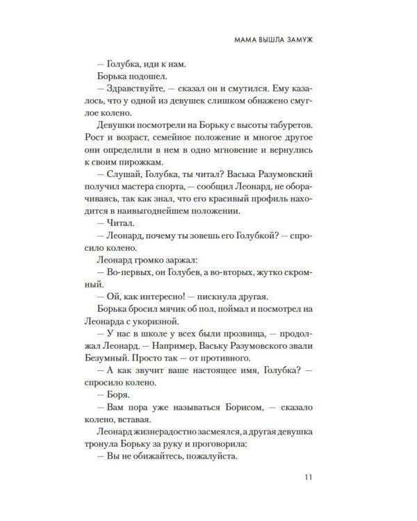 Пацаны: сборник