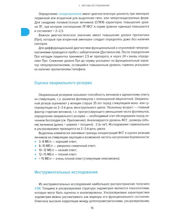 Справочник гинеколога-эндокринолога
