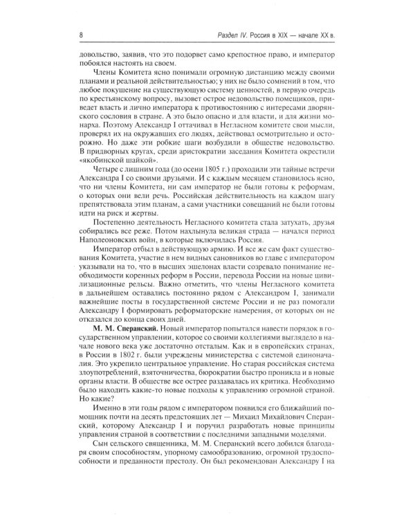 История России с древнейших времен до наших дней: Учебник. В 2 т. Т. 2