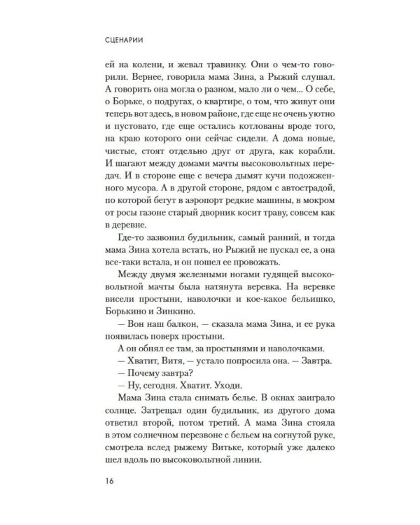 Пацаны: сборник