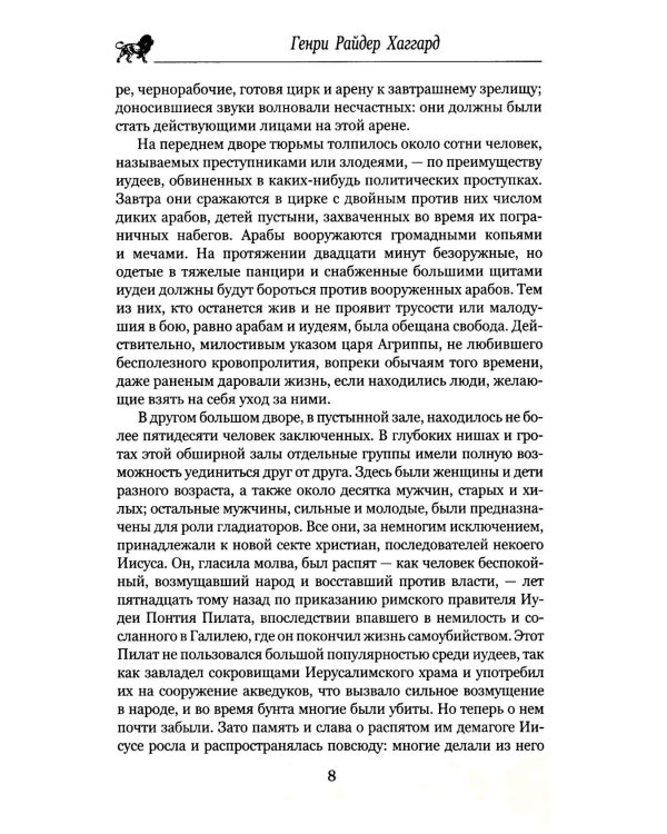 Жемчужина Востока; Луна Израиля: романы