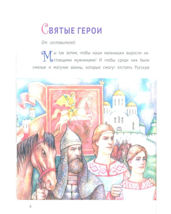 С Богом и один в поле воин. Жития святых воинов