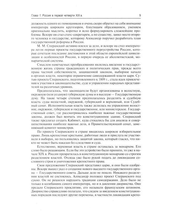 История России с древнейших времен до наших дней: Учебник. В 2 т. Т. 2