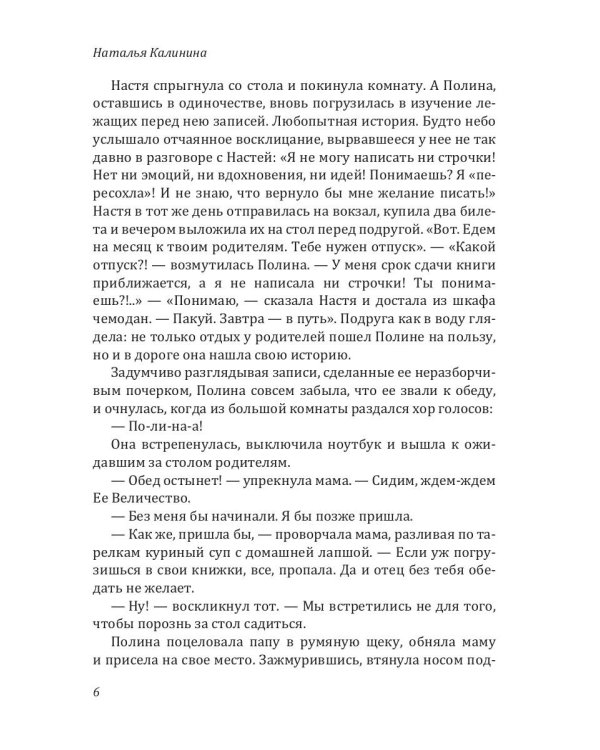 Ледяной поцелуй страха