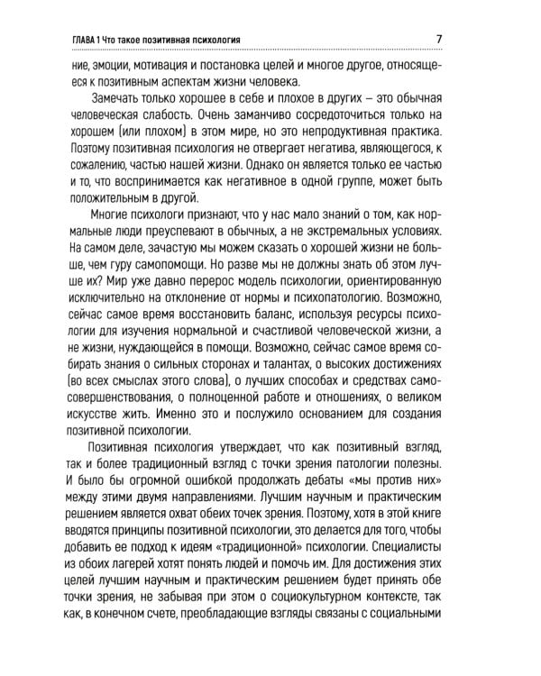 Позитивная психология: теория и практика