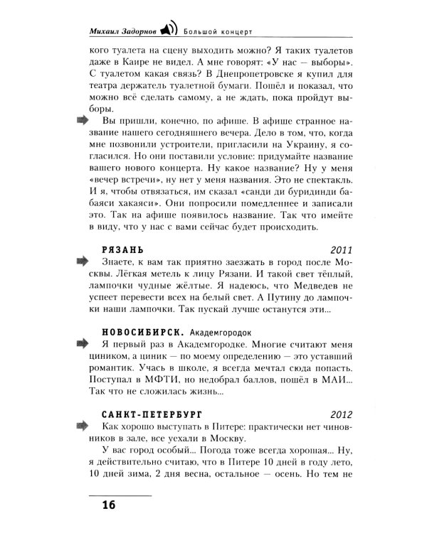 Большой концерт