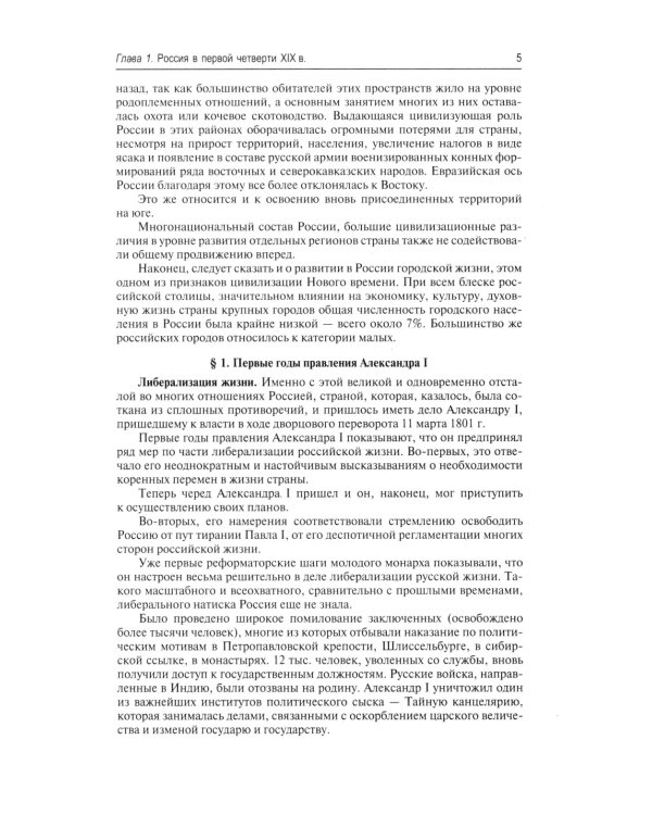 История России с древнейших времен до наших дней: Учебник. В 2 т. Т. 2