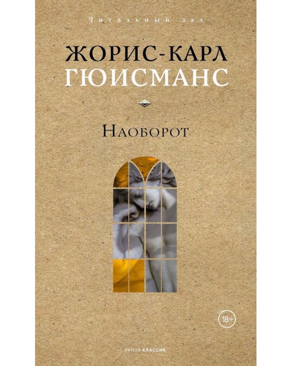 Наоборот