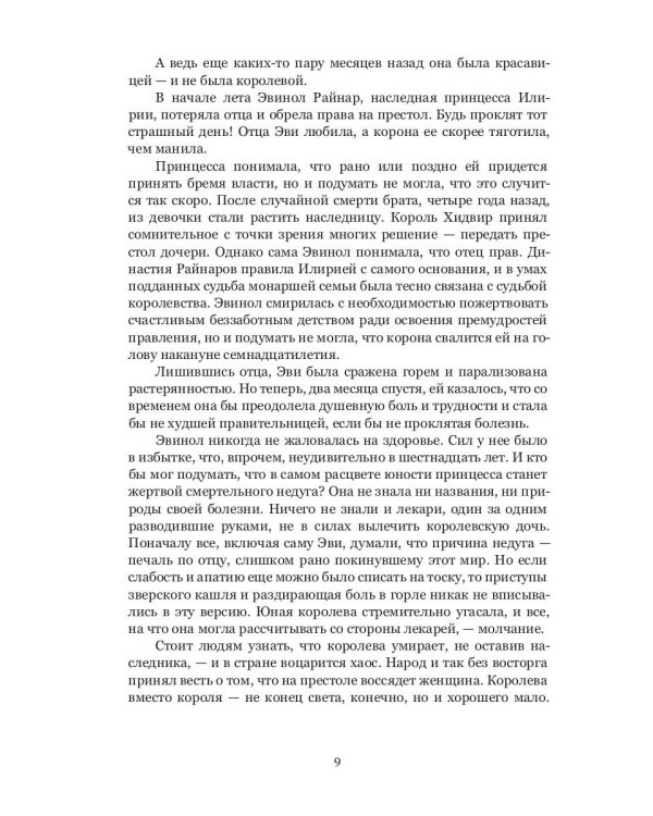 Нареченная ветра: фэнтези