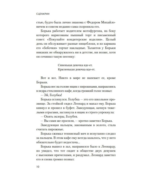 Пацаны: сборник