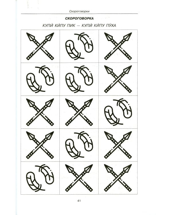 Идеальная дикция (комплект из 4-х книг)