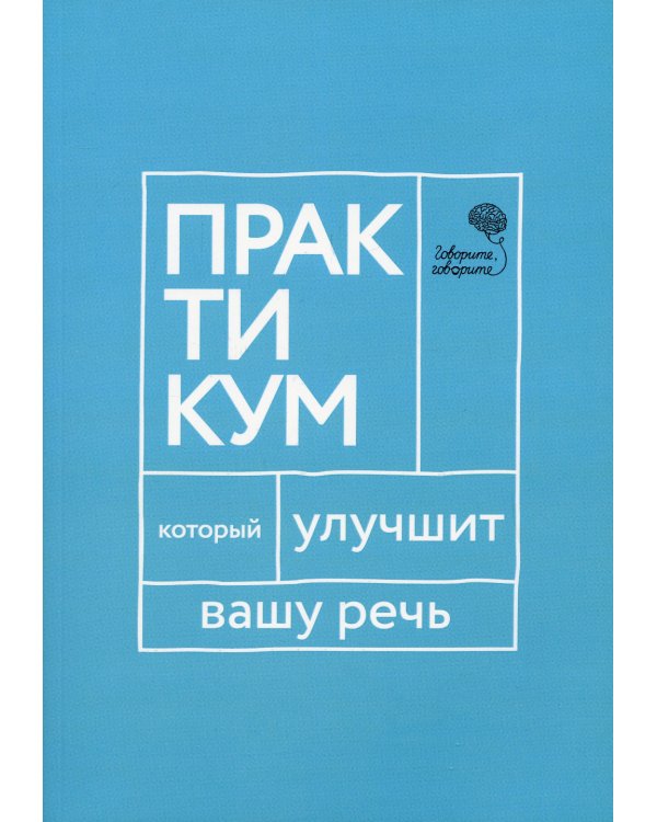 Идеальная дикция (комплект из 4-х книг)