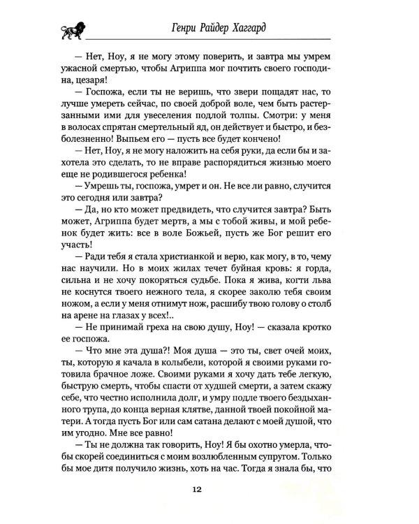 Жемчужина Востока; Луна Израиля: романы