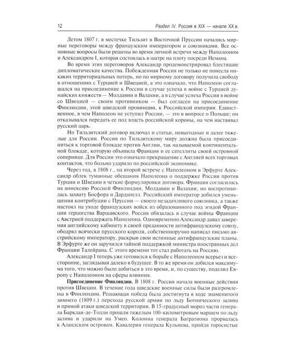 История России с древнейших времен до наших дней: Учебник. В 2 т. Т. 2