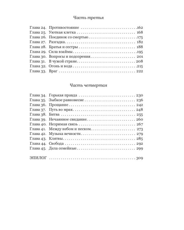 Нареченная ветра: фэнтези