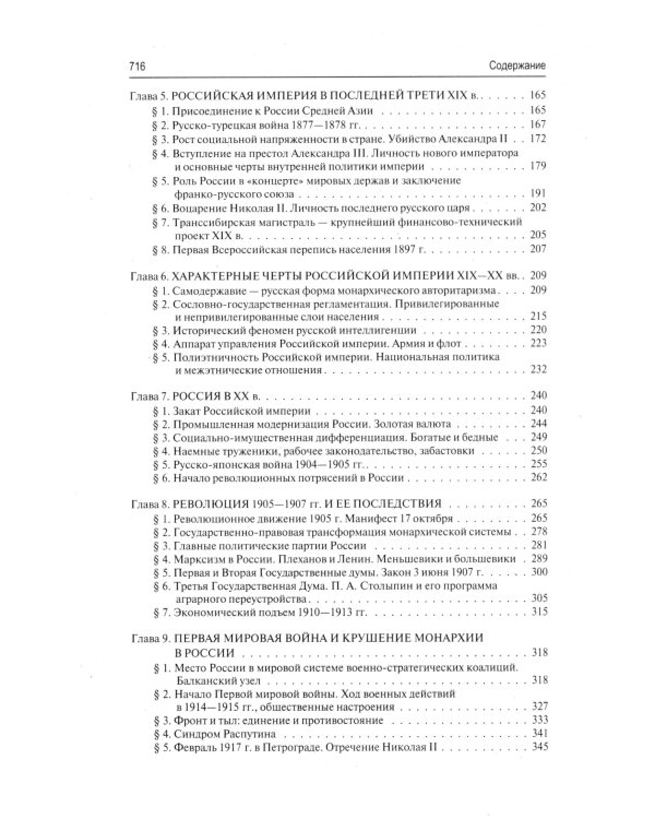 История России с древнейших времен до наших дней: Учебник. В 2 т. Т. 2