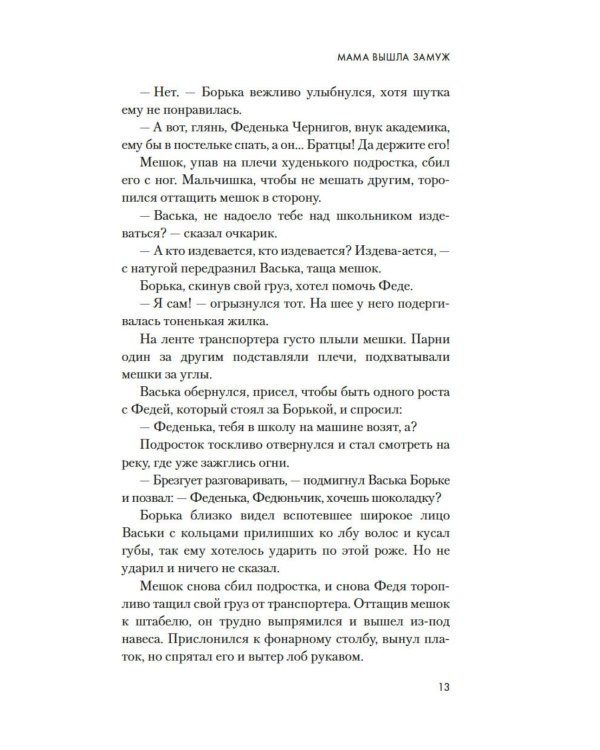 Пацаны: сборник