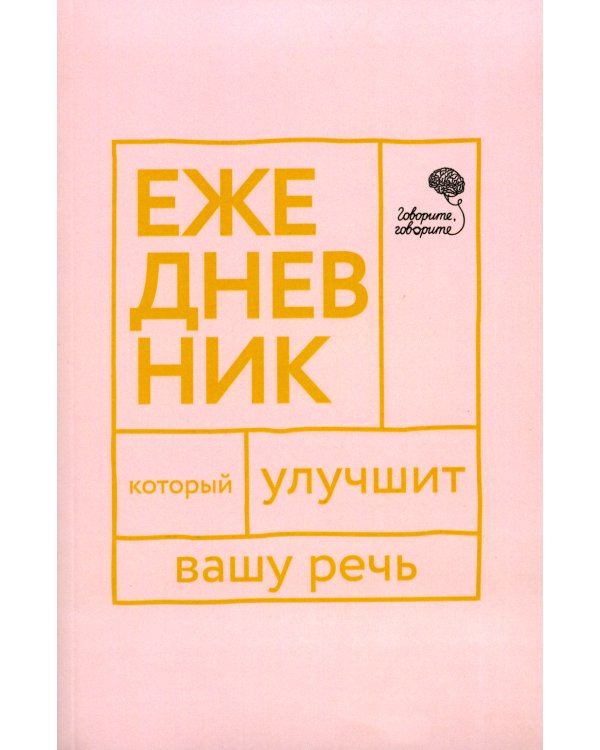 Идеальная дикция (комплект из 4-х книг)