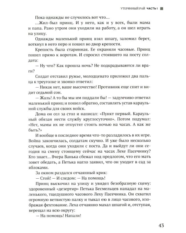 Руссиада. Утерянный рай. Непуганое поколение. Благие пожелания