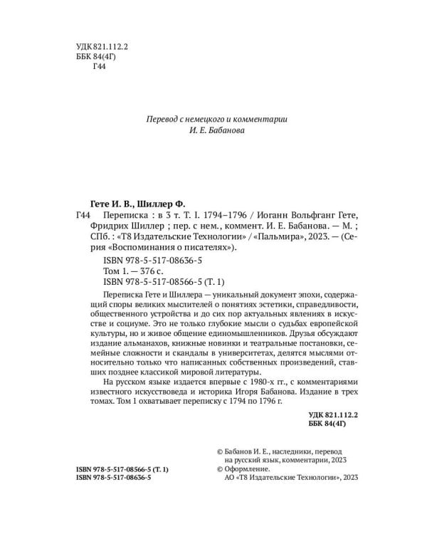 Переписка: В 3 т. Т. 1. 1794–1796