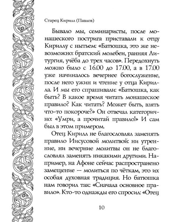 Светочи веры