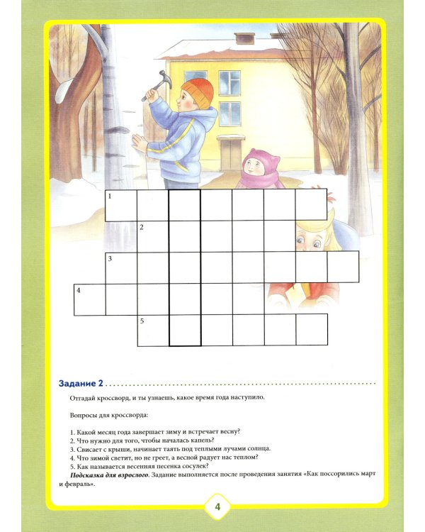 Добро пожаловать в экологию! Рабочая тетрадь для детей 6-7 лет. В 2 ч. Подготовительная группа (комплект из 2-х книг)