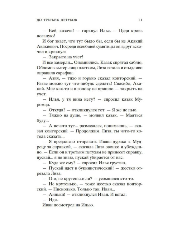 Охота жить: рассказы