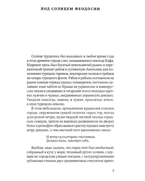 Рассказы алтарника: рассказы